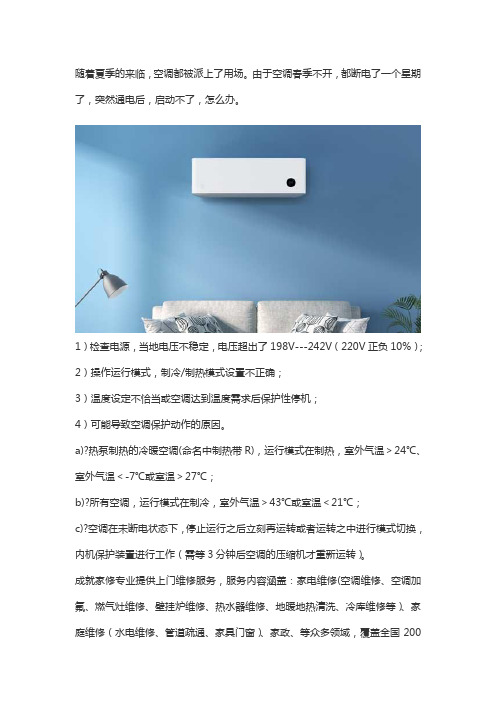 空调通电了但是不启动是什么情况？