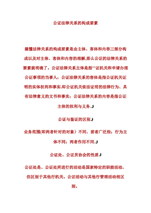 《公证与律师制度》重难点复习