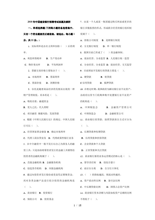 2010年建行招聘笔试题及解析
