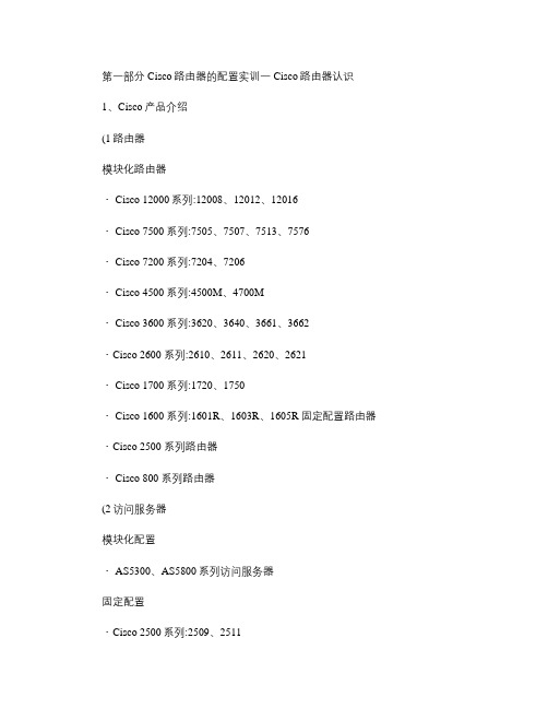 CISCO路由器介绍及常用配置.