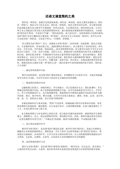 还语文课堂简约之美