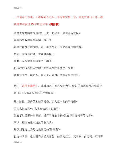 (整理)一口道尽千古事,十指操弄百万兵 ─ 漫谈霹雳布袋戏25年历史风华(简体版).
