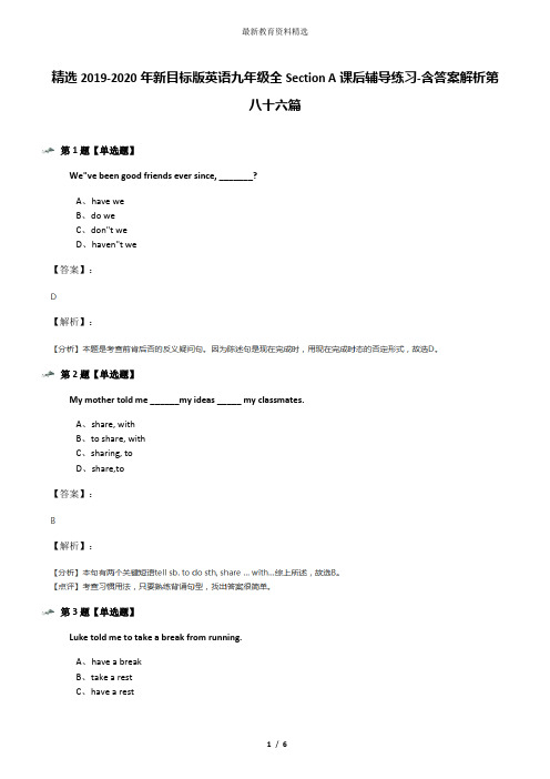 精选2019-2020年新目标版英语九年级全Section A课后辅导练习-含答案解析第八十六篇