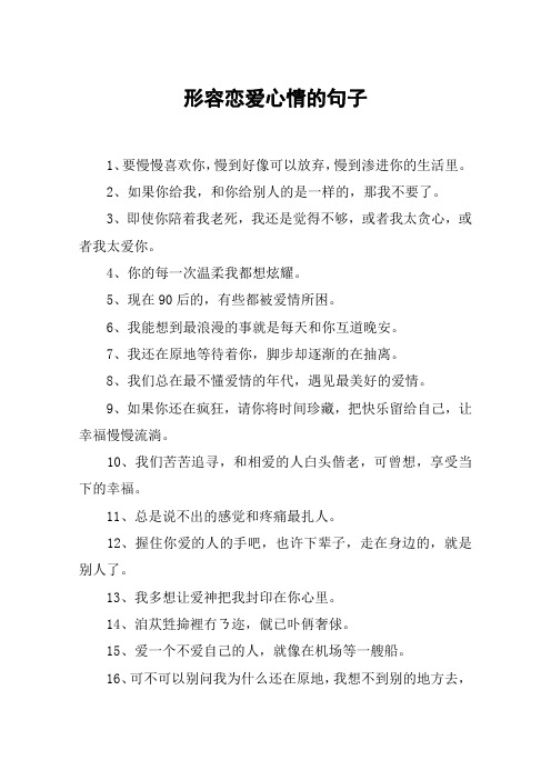 形容恋爱心情的句子