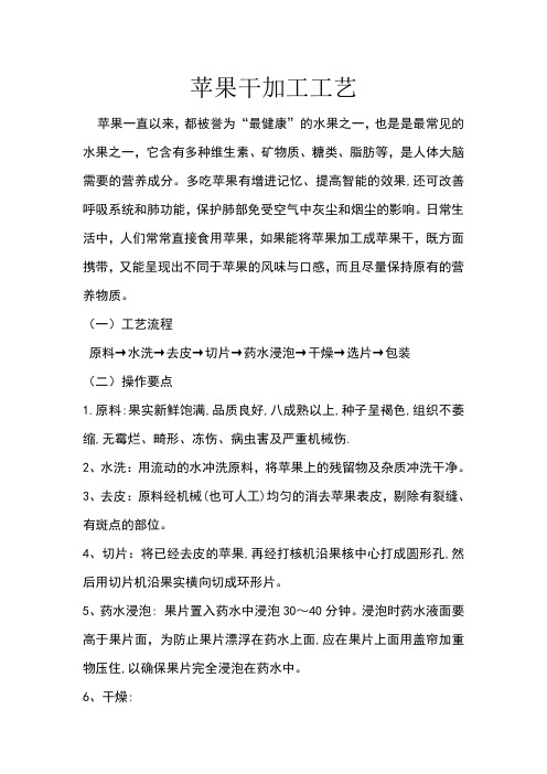 苹果干加工工艺