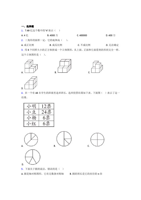 (五套试卷)【浙教版】小学数学小升初试卷含答案