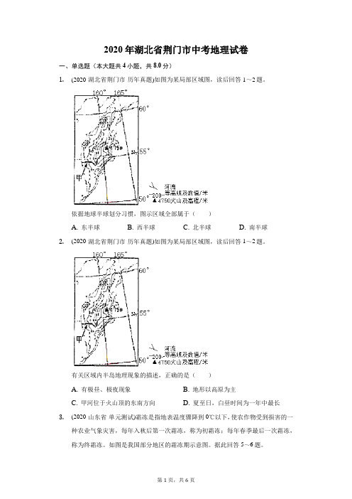 2020年湖北省荆门市中考地理试卷(附答案详解)