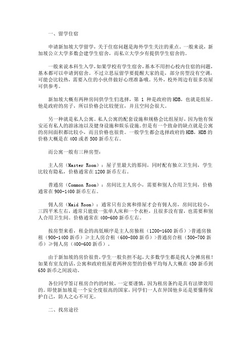 最新在新加坡留学租房需要注意的事项