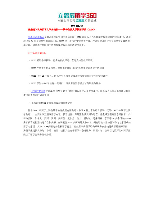德州留学360：坎特伯雷大学UCIC在新西兰为全球学生提供独特的桥梁课程