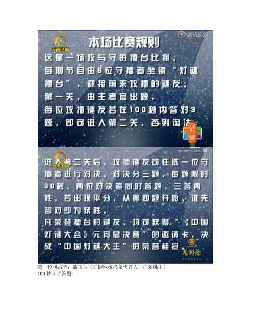 【中国灯谜大会】第二期谜题汇