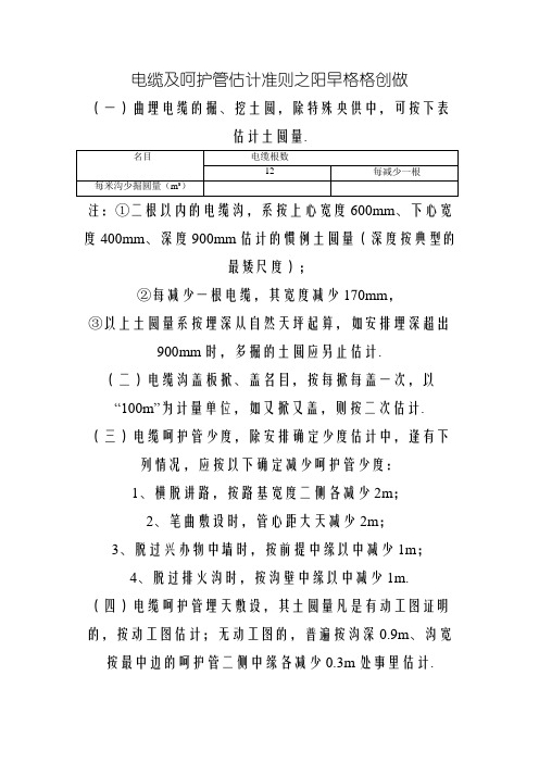 电缆及保护管计算规则