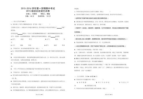 2015-2016学年第一学期期中考试2015级综合班语文试卷