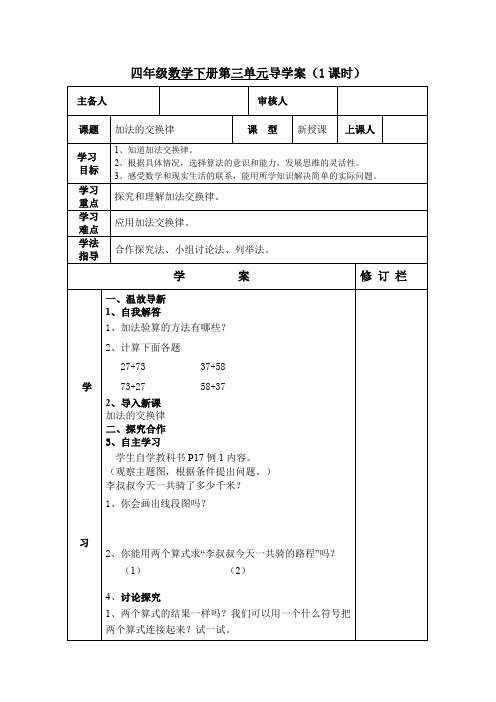 人教版四年级下册数学第三单元导学案