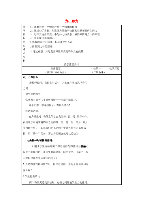 八年级物理下册8.1力弹力教案2(新版)苏科版