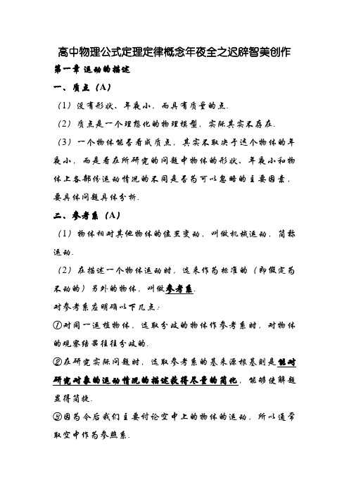 高中物理公式定理定律概念大全