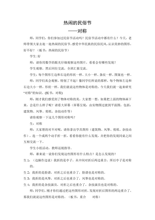 青岛版小学数学三年级下册《热闹的民俗节—轴对称图形》课堂实录