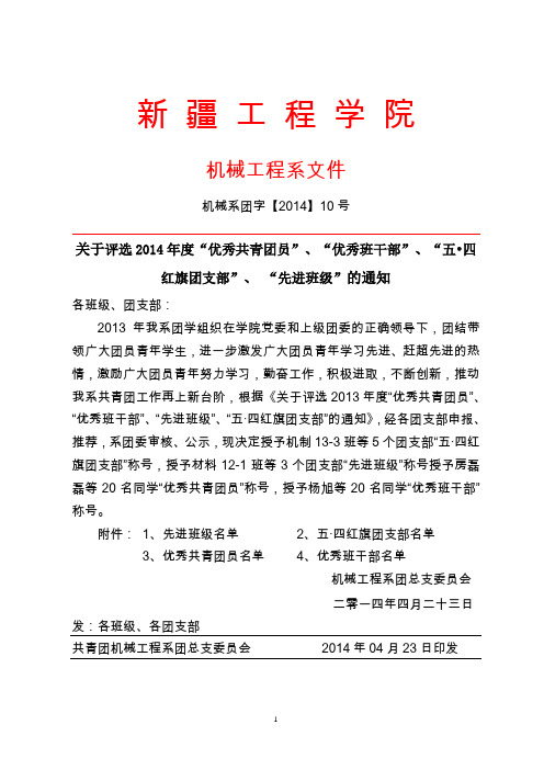 2014年度五四表彰决定11号文