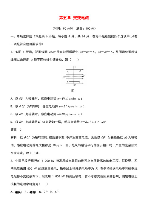 高中物理第五章交变电流章末检测卷新人教版选修3-2(new)
