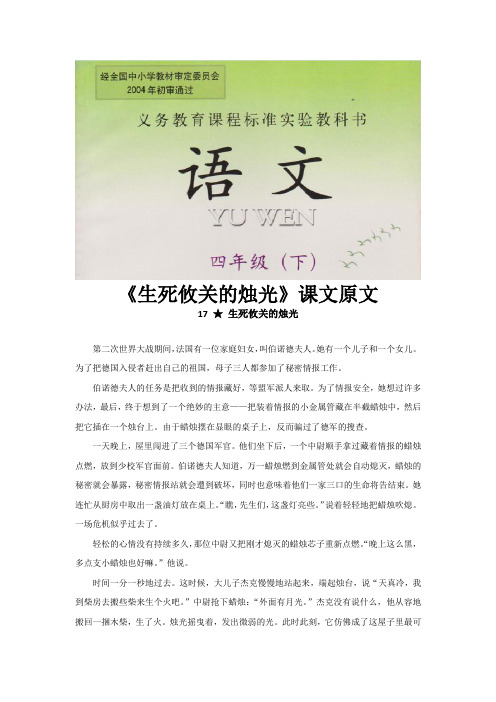 【素材】《生死攸关的烛光》课文原文(西南师大)