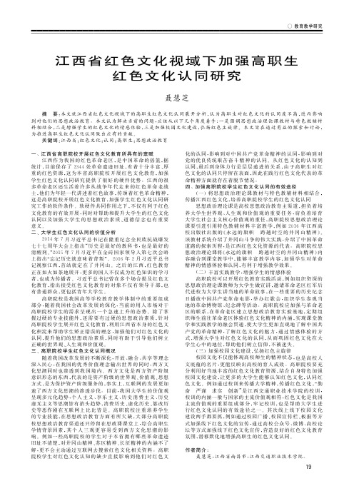 江西省红色文化视域下加强高职生红色文化认同研究