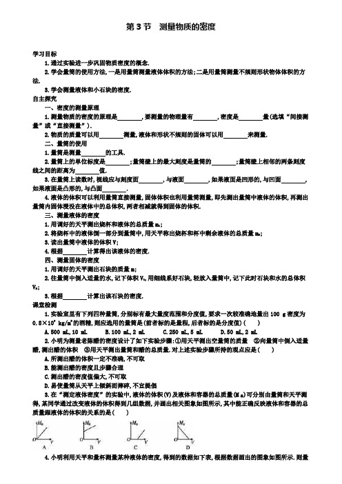 八年级物理上册学案设计：6.3测量物质的密度学案设计(含解析)