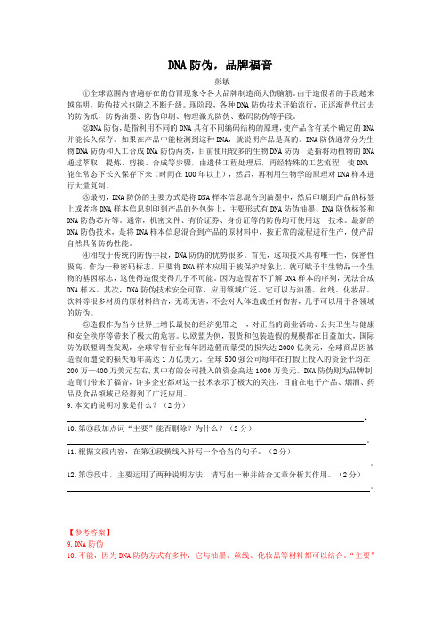 DNA防伪,品牌福音(2013湖南岳阳中考语文说明文阅读)