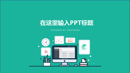 原创顶级个性矢量动态入职培训ppt模板