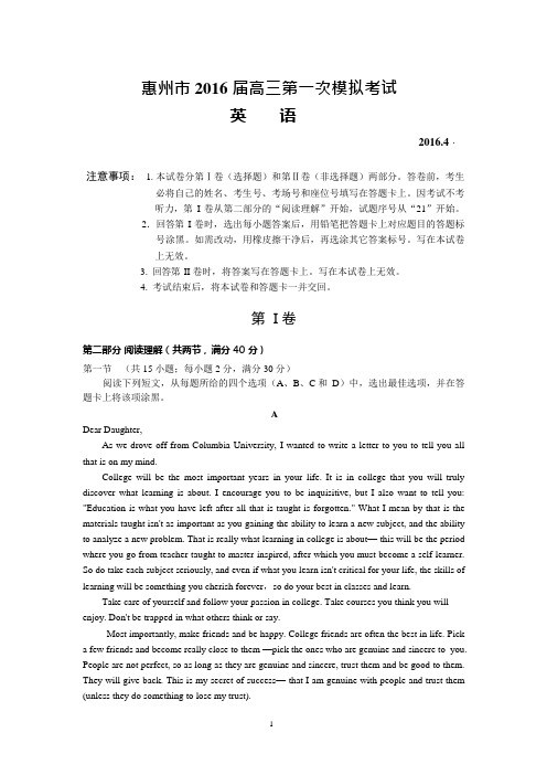 广东省2016届高三惠州一模英语试题(及答案(可编辑修改word版)