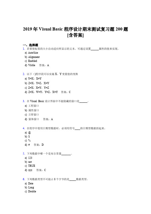 精编2019VisualBasic程序设计期末考试题库200题(含参考答案)