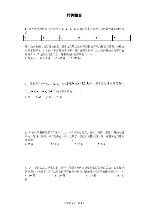 排列组合作业学生版