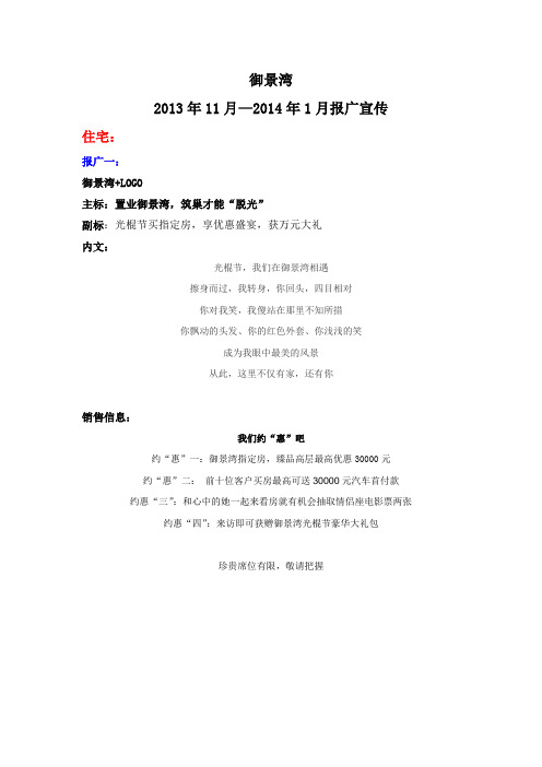房地产项目报广文案