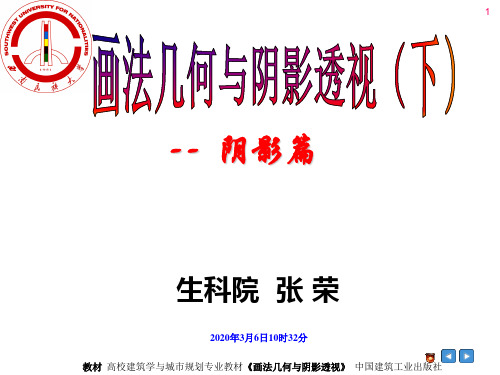 05 轴测图中的阴影