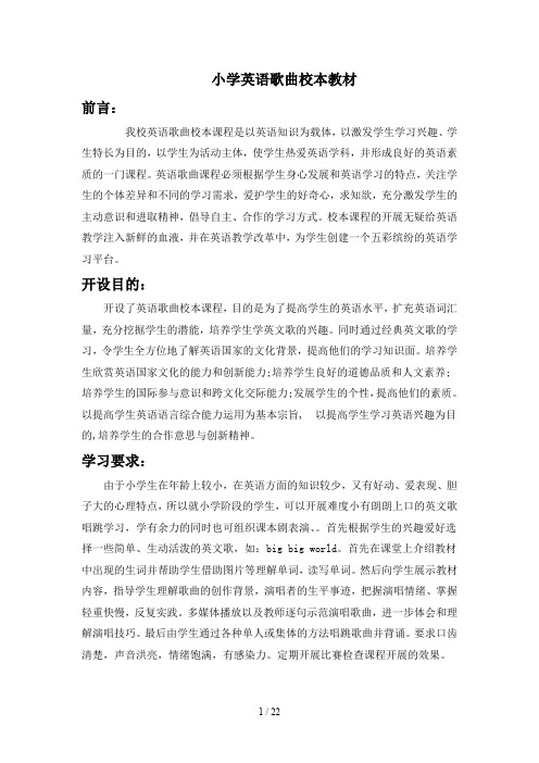 小学英语歌曲教案
