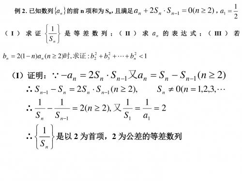 高二数学数列椭圆综合练习(新编201908)
