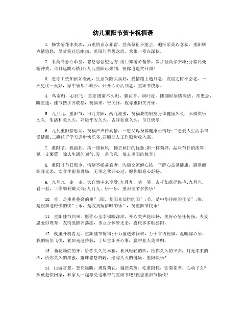 幼儿重阳节贺卡祝福语