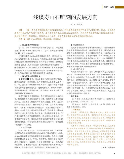 浅谈寿山石雕刻的发展方向