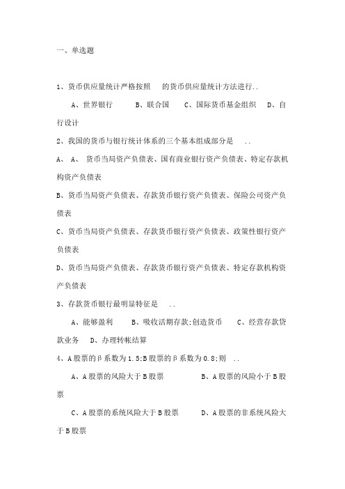 金融统计试题及答案