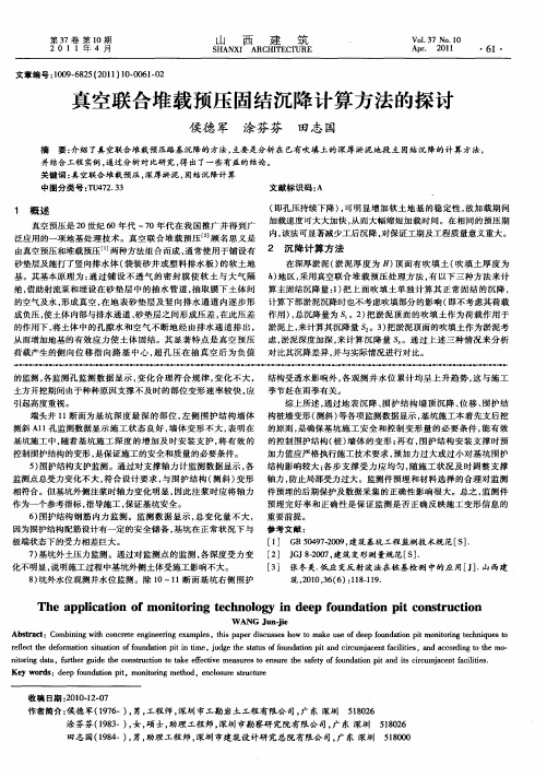 真空联合堆载预压固结沉降计算方法的探讨