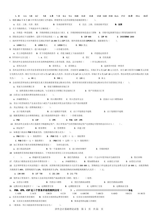 2011年全国涉外真题带答案