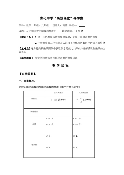 函数的图像和性质2导学案