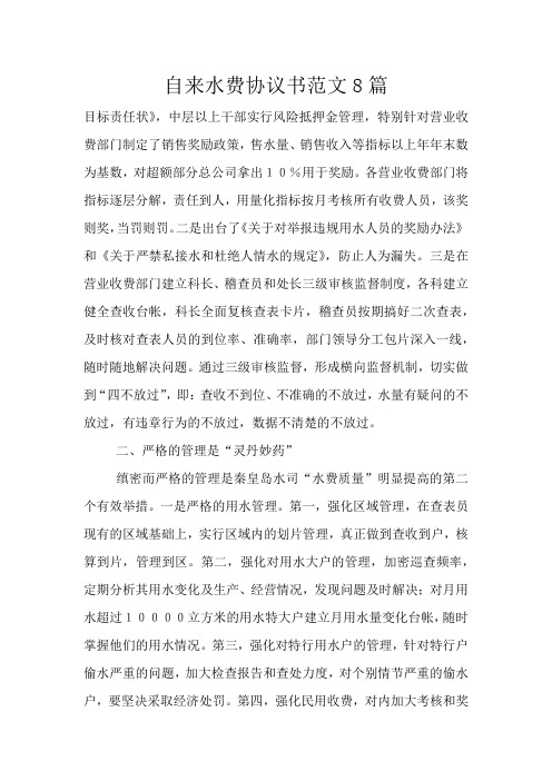 自来水费协议书范文8篇