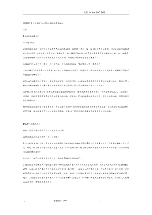 2018年MBA管理类联考综合写作真题和答案及解析