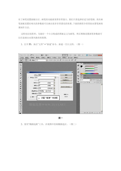 PhotoShop水墨笔画效果的简单制作方法.