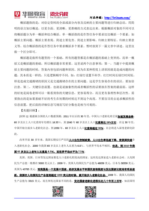 2014年河北省政法干警申论备考：单一概括题