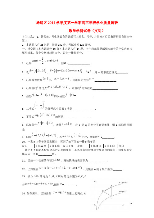 上海市杨浦区高三数学上学期学业质量调研试卷 文