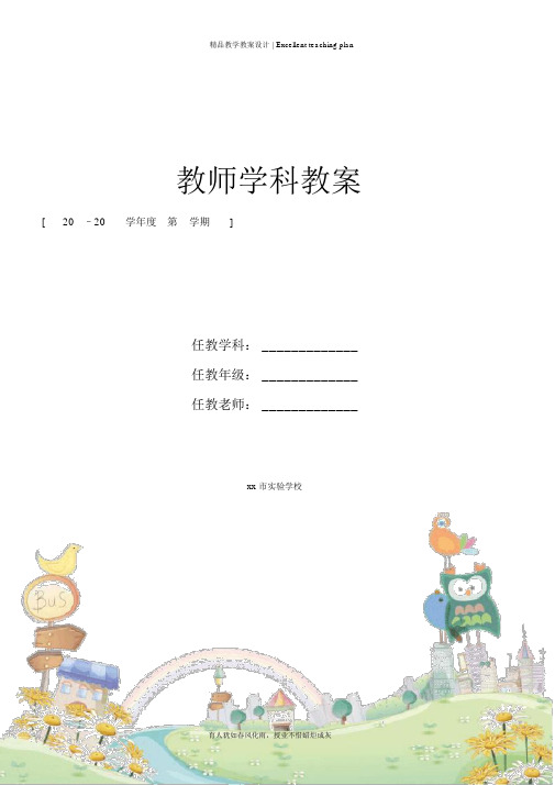 新北师大版《比例尺》教学设计新部编版