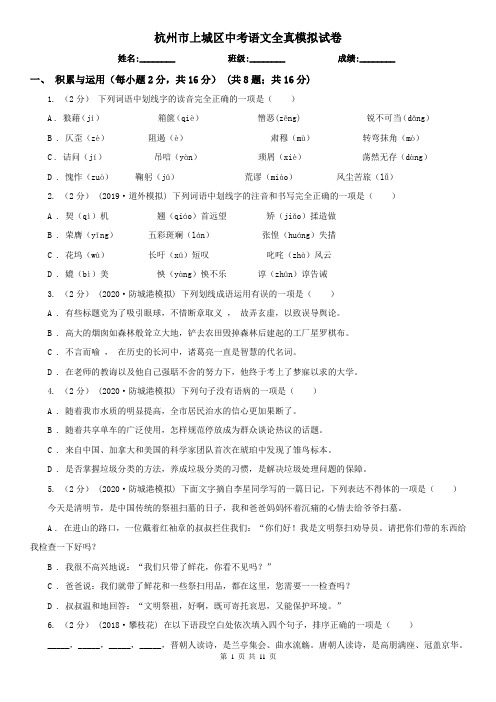 杭州市上城区中考语文全真模拟试卷