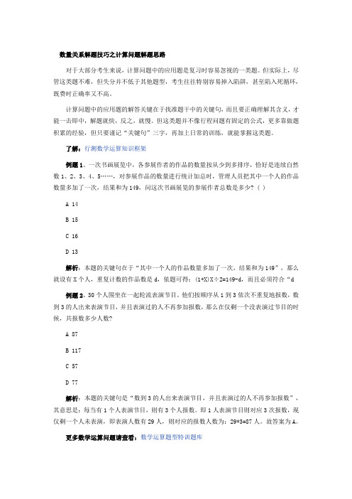 数量关系解题技巧之计算问题解题思路