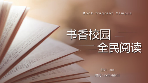 全民阅读之书香校园PPT