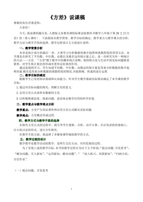 方差说课稿